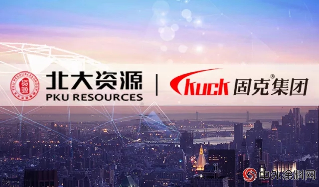 匠心至誠，固克與(yu) 北大資源達成戰略合作"128268"