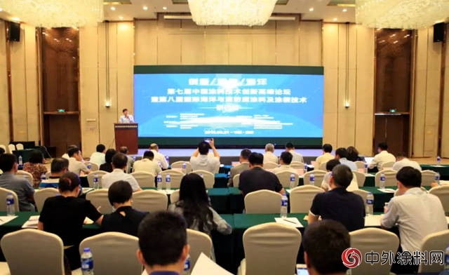 2018年第七屆中國塗料技術創新高峰論壇暨第八屆國際海洋與(yu) 重防腐塗料及塗裝技術研討會(hui) 隆重召開