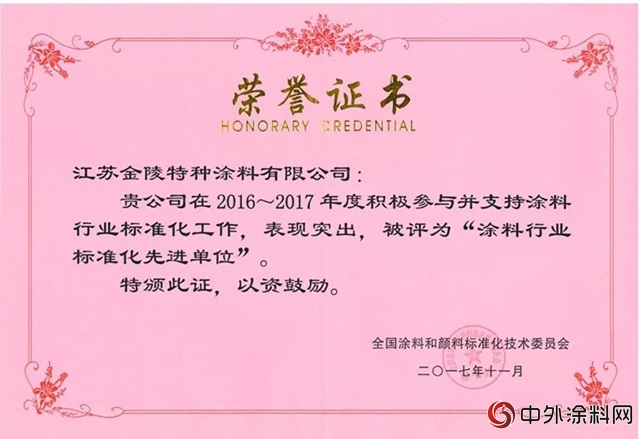 金陵塗料：奮鬥之路，穩步前行"128277"