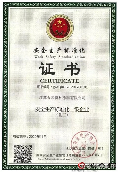 金陵塗料：奮鬥之路，穩步前行"128277"