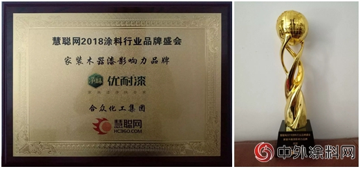 優(you) 耐漆再次獲得木器漆影響力品牌