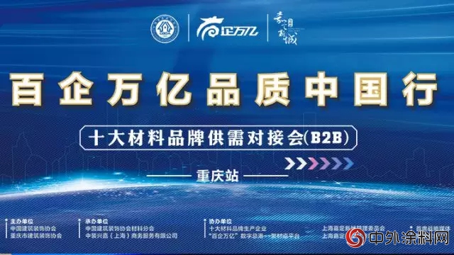 紫荊花亮相中國裝協“百企萬(wan) 億(yi) 品質中國行”活動重慶站