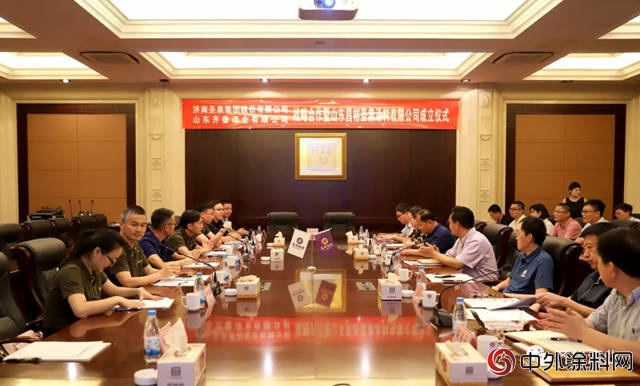 山東昌裕聖泉塗料有限公司成立儀式在濟南聖泉集團舉行