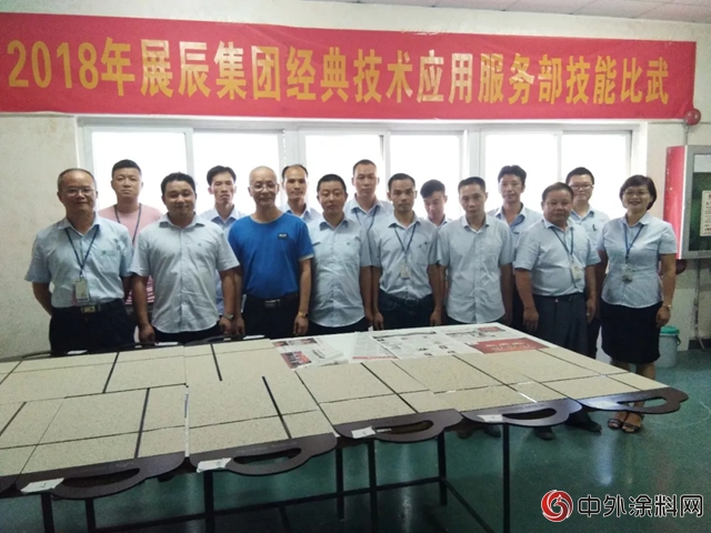 群英薈萃，比學趕幫，爭(zheng) 創一流技術服務—— 2018年展辰集團經典技術應用服務部技能比武"128347"