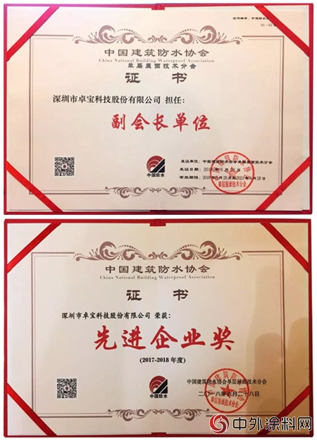 卓寶科技當選單層屋麵技術分會(hui) 副會(hui) 長單位，獲評單層屋麵領域“先進企業(ye) ”！