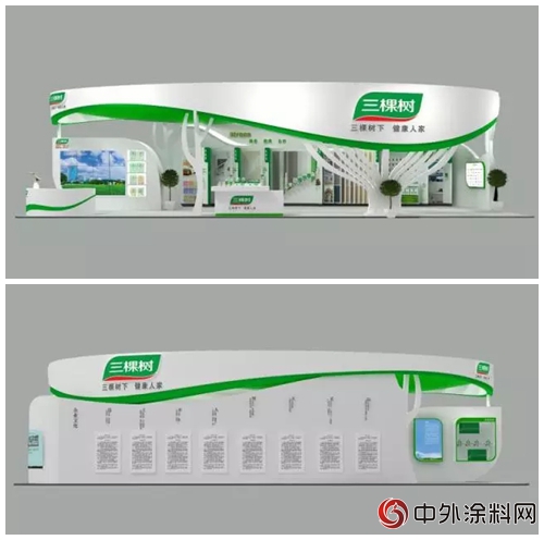 三棵樹邀您共赴參展上海2018中國國際塗料博覽會(hui) "128358"