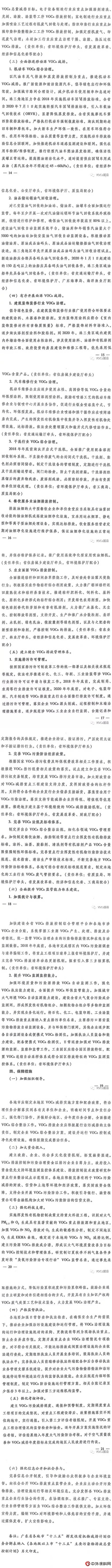 廣東(dong) 五部門印發《揮發性有機物(VOCs)整治與(yu) 減排工作方案》(2018-2020年)