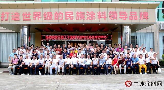 巴德士：做粉末塗料在木器應用上的“舞者”"128365"