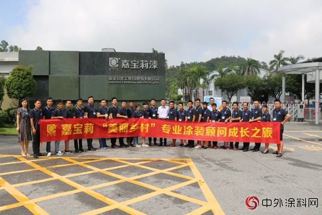 嘿！我的嘉寶莉“美麗(li) 鄉(xiang) 村”塗裝顧問成長記