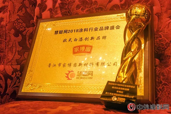 再“塗”新榮耀 家博圓喜獲創新品牌獎