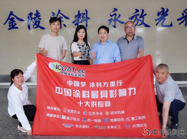 中國夢 塗料萬(wan) 裏行走進金陵塗料、長江塗料、蘭(lan) 陵集團等塗料企業(ye) 