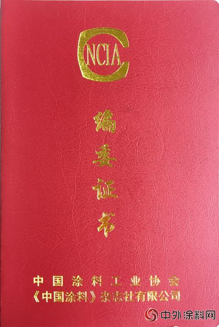 江蘇冠軍(jun) 集團董事長謝海先生被聘任為(wei) 《中國塗料》雜誌第八屆編委會(hui) 委員"128407"