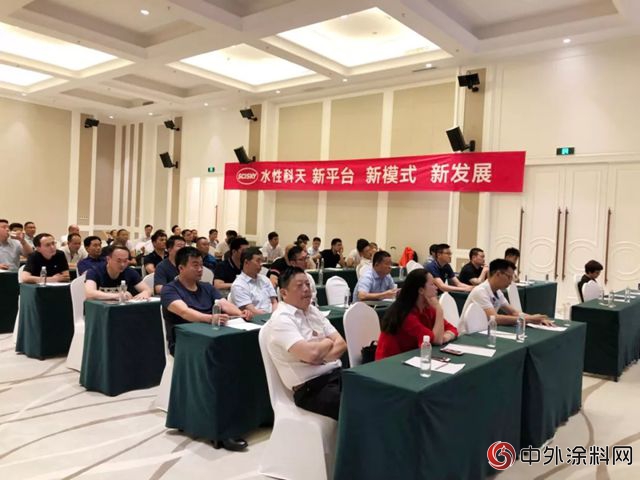 新平台 新模式 新發展，水性科天重點經銷商年中研討會(hui) 召開