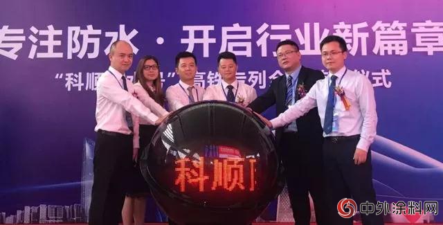 “科順防水號”高鐵專列啟程！