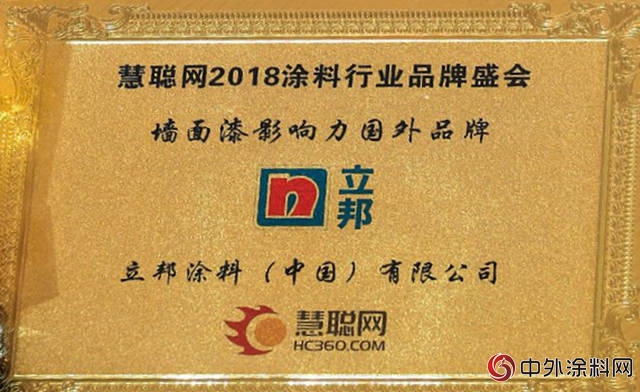立邦連續八年獲華彩獎“牆麵漆影響力國外品牌”桂冠 贏得行業內外高度認可