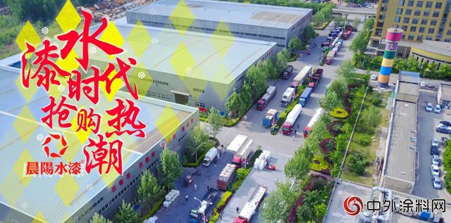 改革開放40周年中國塗料展開幕——水漆發展成果 展示塗料行業新興力量