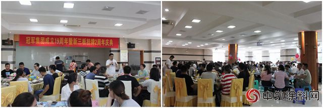 “不忘初心，砥礪前行”熱烈慶祝冠軍(jun) 集團成立19周年暨新三板上市2周年