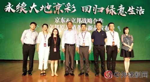 京東(dong) 立邦深度戰略合作開啟，打造無界零售助力品質生活"128460"