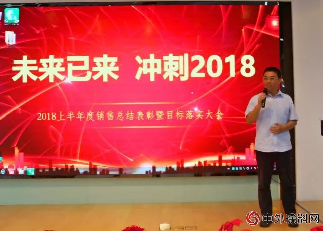 2018年上海展辰營銷工作總結暨三季度目標落實大會