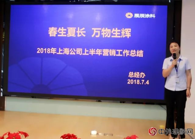 2018年上海展辰營銷工作總結暨三季度目標落實大會