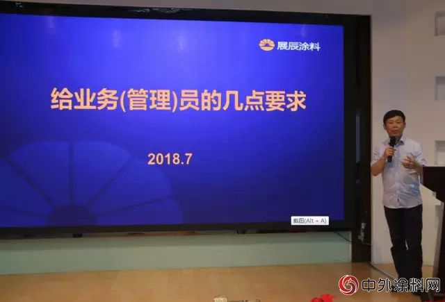 2018年上海展辰營銷工作總結暨三季度目標落實大會