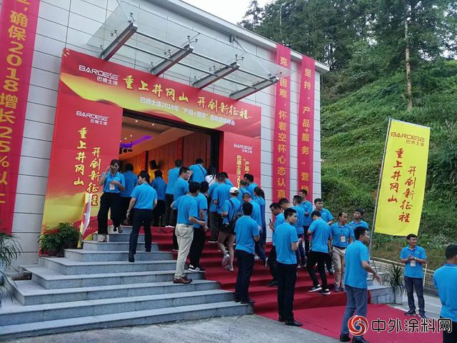 巴德士漆“重上井岡(gang) 山，開創新征程”主題係列三：聚力贏未來
