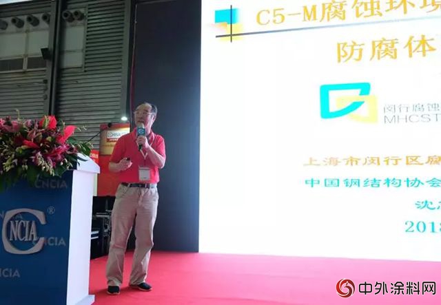 2018年中國工業(ye) 塗料塗裝論壇在滬成功舉(ju) 行"128507"