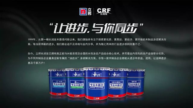 立邦長潤發受邀參加第七屆中國木門產(chan) 品大會(hui) "128527"
