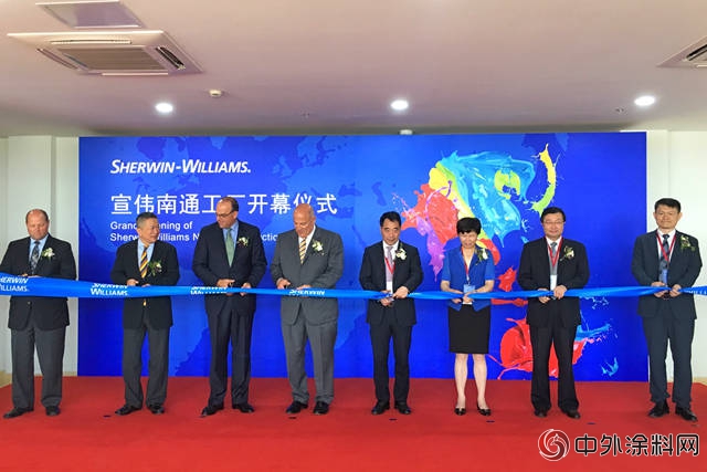 宣偉(wei) 全新塗料工廠在華落成啟幕"128553"