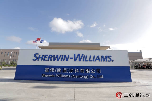 宣偉(wei) 全新塗料工廠在華落成啟幕"128553"