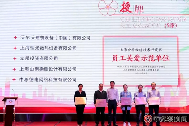 立邦中國獲上海金橋開發區員工關愛示範單位