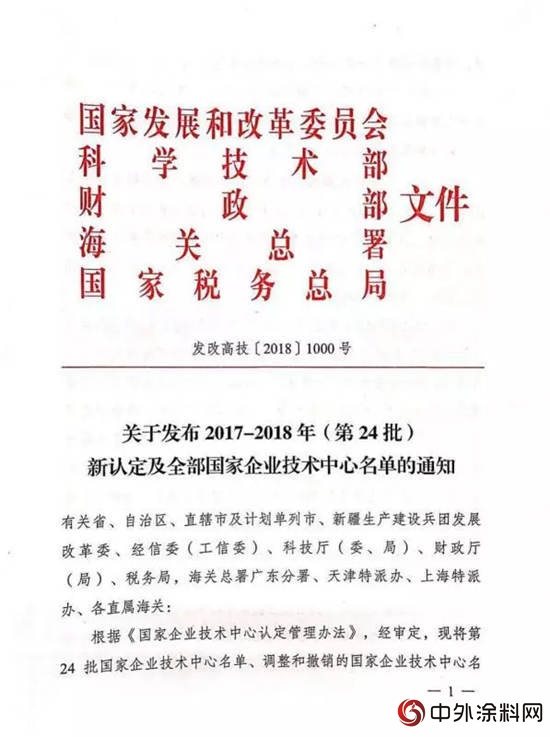 晨陽水漆成為(wei) 行業(ye) 內(nei) 唯一國家級企業(ye) 技術中心"128578"