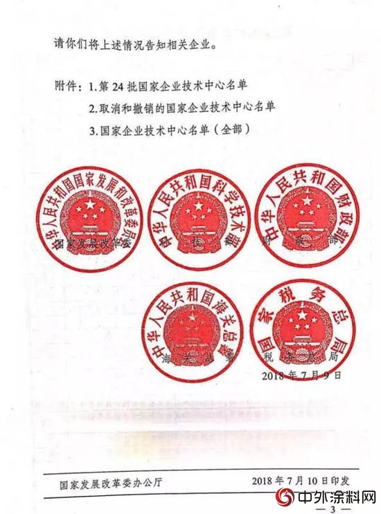 晨陽水漆成為(wei) 行業(ye) 內(nei) 唯一國家級企業(ye) 技術中心"128578"