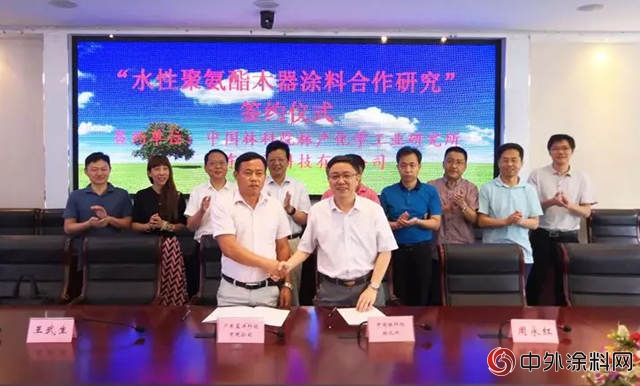 藍洋科技與(yu) 中國林科院林化所攜手 開拓環保型高端木器塗料市場