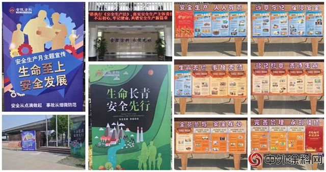 金陵塗料深入開展“安全生產(chan) 月”係列活動"128640"
