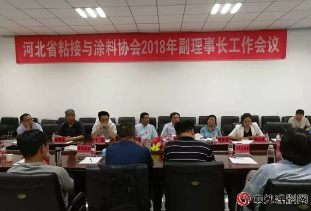 河北省粘結與(yu) 塗料協會(hui) 2018副理事長工作會(hui) 議在新光公司圓滿召開