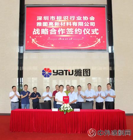 雅圖高新戰略合作簽約儀(yi) 式"128728"