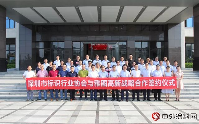 雅圖高新戰略合作簽約儀(yi) 式"128728"