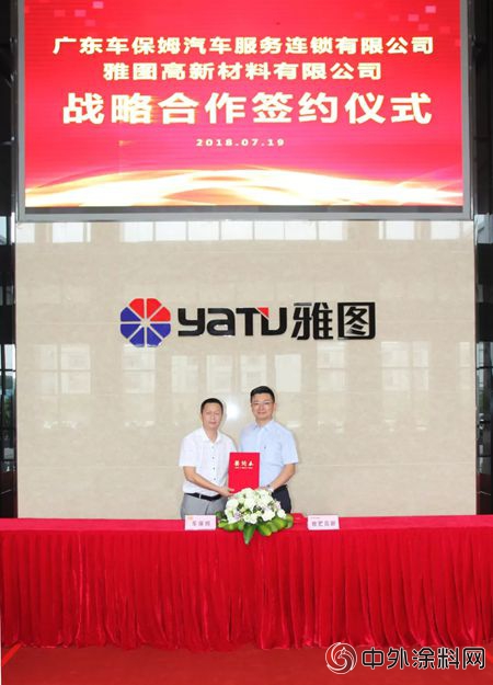 雅圖高新戰略合作簽約儀(yi) 式"128728"