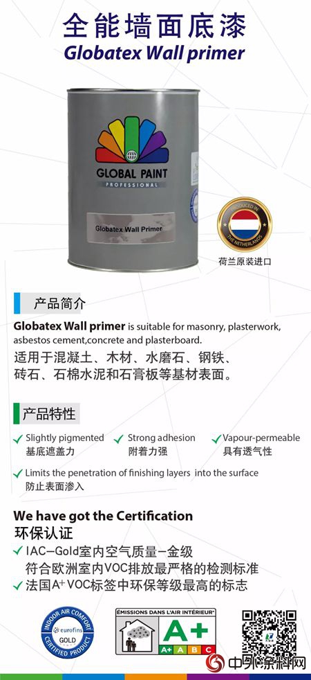 大寶漆荷蘭(lan) 原裝進口Global Paint乳膠漆"128730"