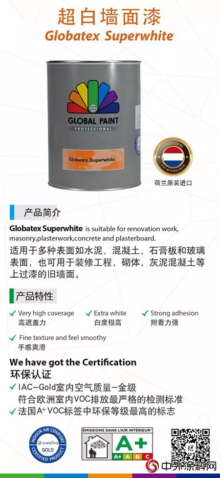 大寶漆荷蘭(lan) 原裝進口Global Paint乳膠漆"128730"
