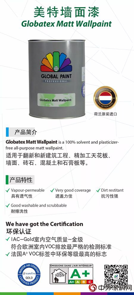 大寶漆荷蘭(lan) 原裝進口Global Paint乳膠漆"128730"