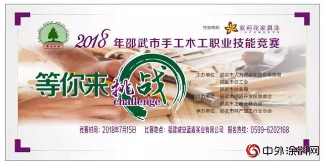 “紫荊花家具漆”獨家冠名邵武手工木工職業(ye) 技能大賽"128740"