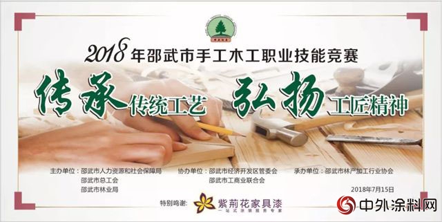 “紫荊花家具漆”獨家冠名邵武手工木工職業(ye) 技能大賽"128740"