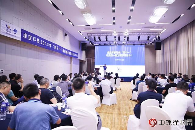 卓寶科技2018下半場：堅守理想，堅守”四個(ge) 一“"128754"