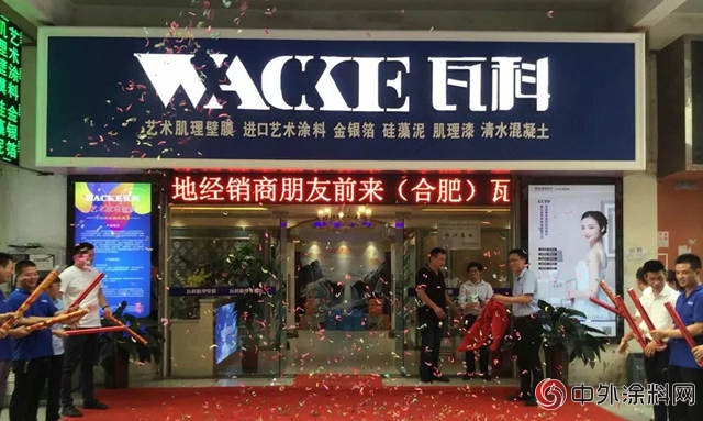 讓品牌騰飛，讓服務落地，瓦科藝術肌理壁膜又一服務中心正式揭牌成立