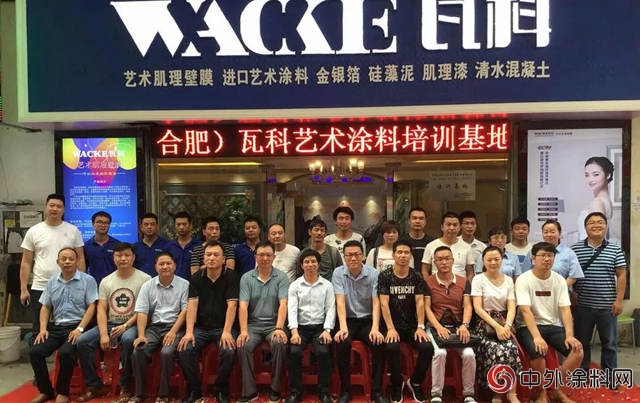 讓品牌騰飛，讓服務落地，瓦科藝術肌理壁膜又一服務中心正式揭牌成立