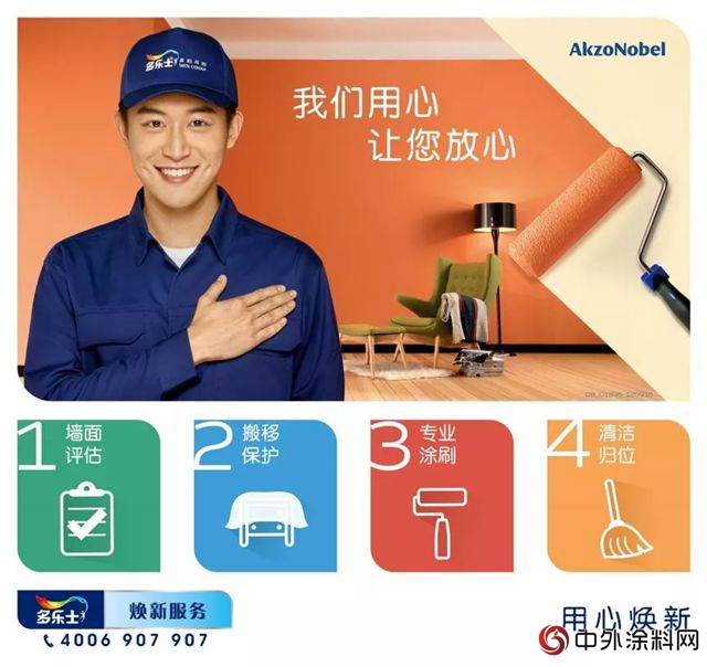 多樂(le) 士聯手中國標準化研究院推出企業(ye) 重塗服務高標準"128789"