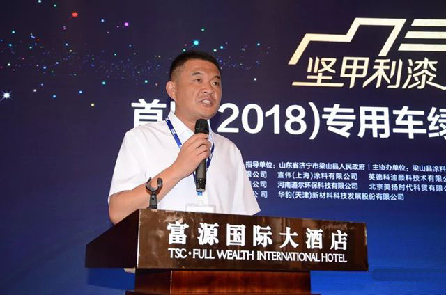 英雄薈聚·上梁山！首屆2018山東(dong) 專(zhuan) 用車綠色塗裝發展論壇深度融合產(chan) 業(ye) 鏈