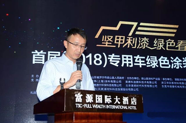 英雄薈聚·上梁山！首屆2018山東(dong) 專(zhuan) 用車綠色塗裝發展論壇深度融合產(chan) 業(ye) 鏈